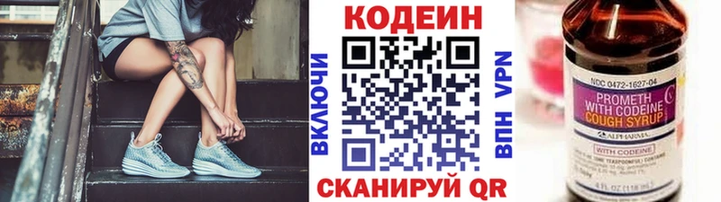 Кодеин Purple Drank  Бирюсинск 